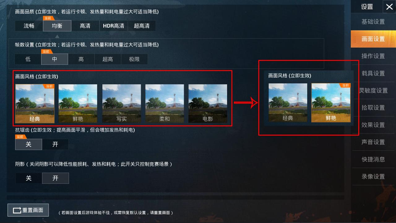 吃鸡画面设置怎么调最好和平精英,吃鸡画质设置怎么调最好和平精英
