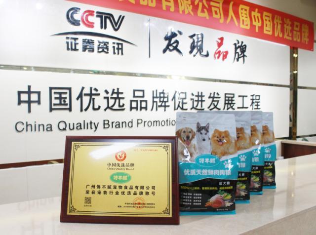 老爸测评国产十大放心狗粮品牌,老爸评测国产十大放心狗粮品牌