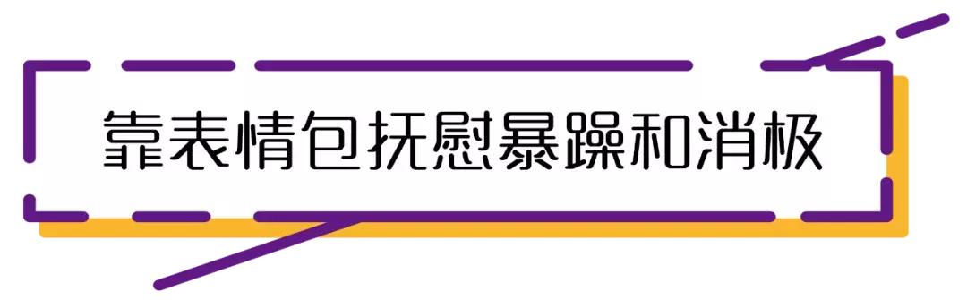混吃等死、一夜暴富…现实给不了希望只能靠表情包续命