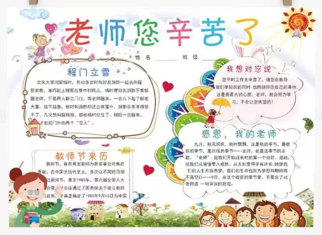 教师节到了做教师节贺卡,教师节手抄报祝福语简单一点