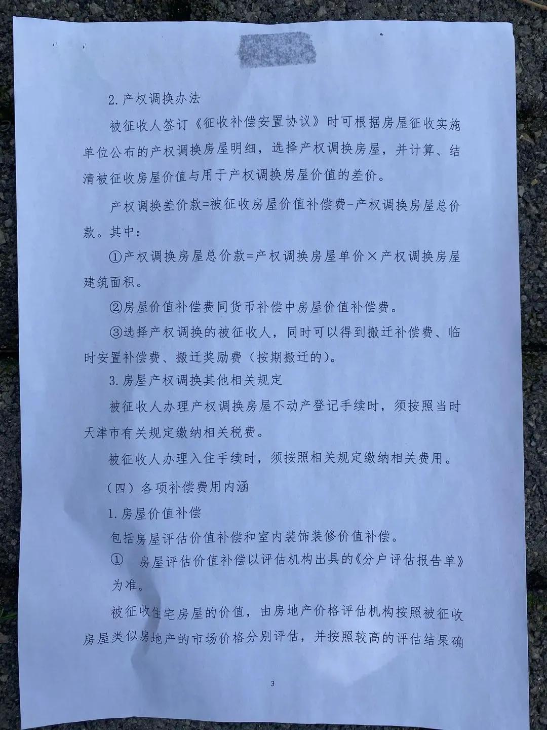 2021年天津市有哪些地方要拆,天津拆迁地图更新16个区均有规划