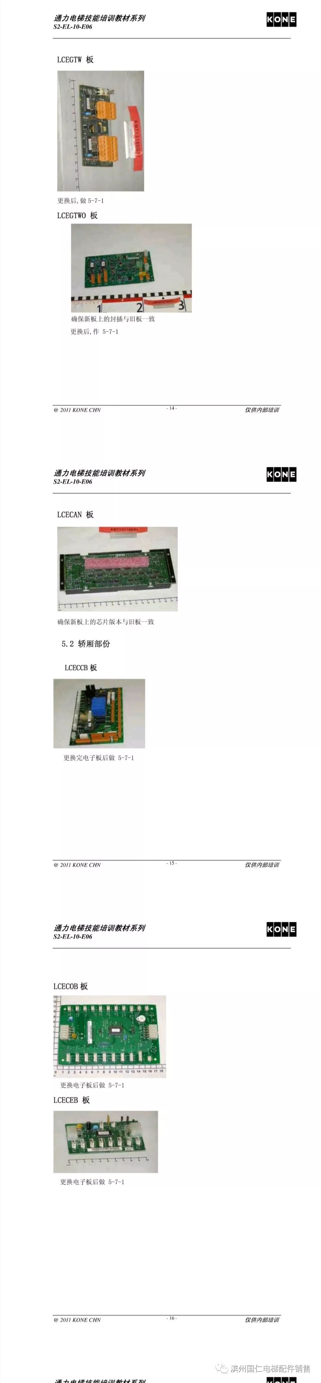 通力电梯内部面板怎么拆视频,通力电梯外显板更换流程