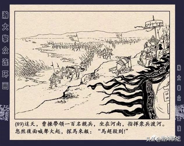 冀版连环画《反三国演义》之九,三国演义河北版反三国连环画