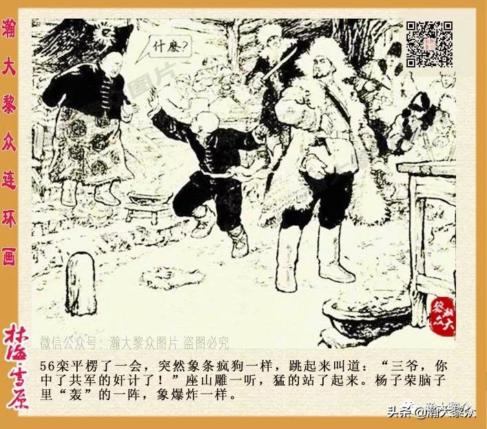 连环画林海雪原之大破四方台,连环画智取威虎山颜梅华