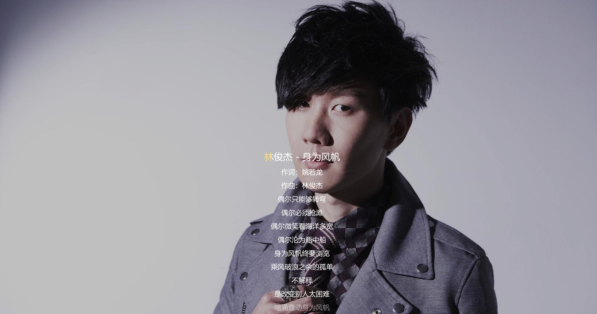 林俊杰唱一首歌需要多少钱,林俊杰歌曲收费