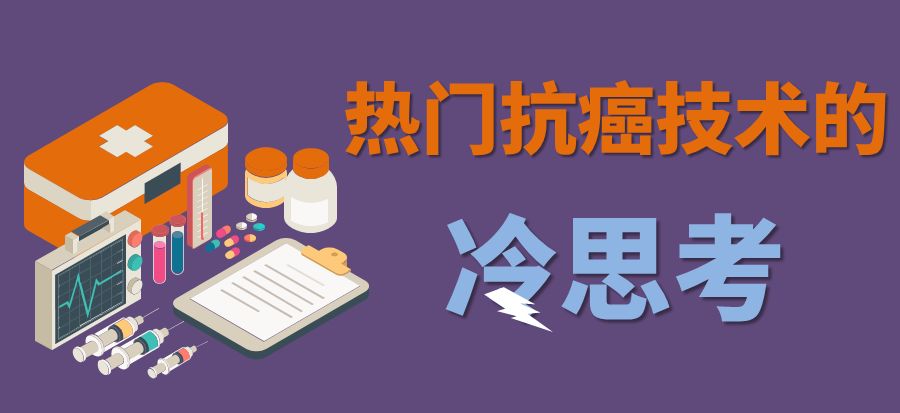 癌症最新科技前沿技术,最新癌症医疗技术突破