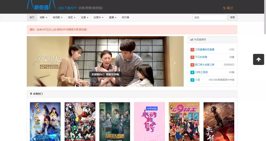 十一小长假准备在家“看片”,网站都准备好了