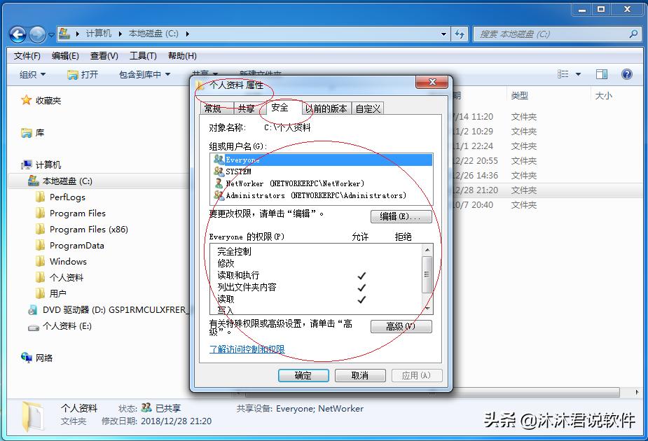 windowseveryone用户权限,windows7共享权限设置