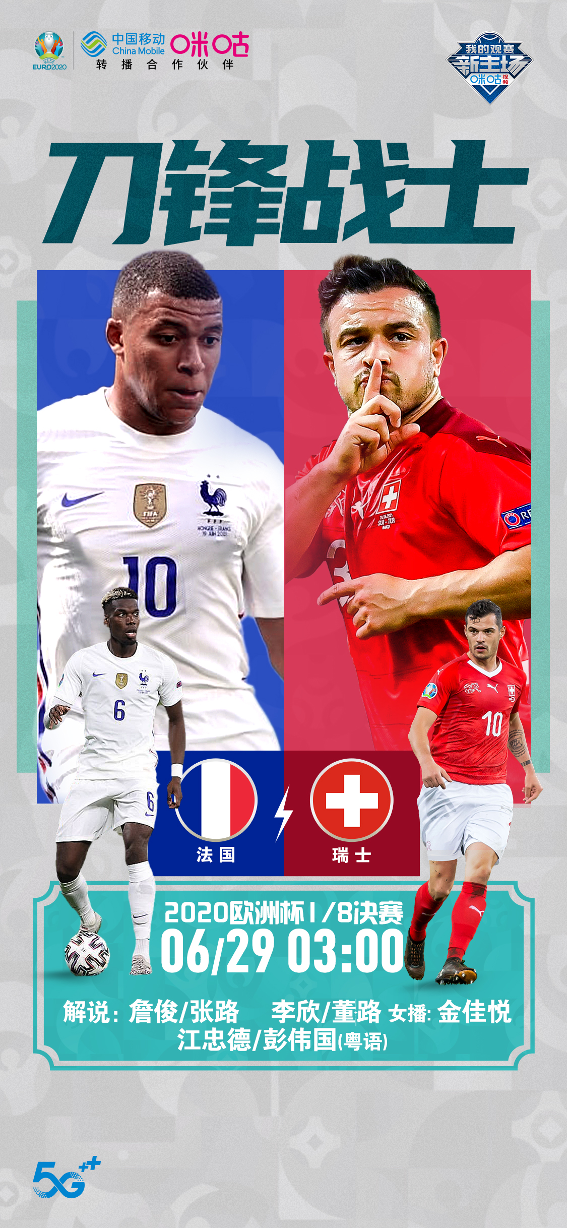 姆巴佩欧洲杯瑞士,姆巴佩法国vs瑞士