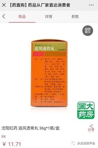 两天之内发展437个会员，药直购平台的两级返佣制度竟如此神奇？