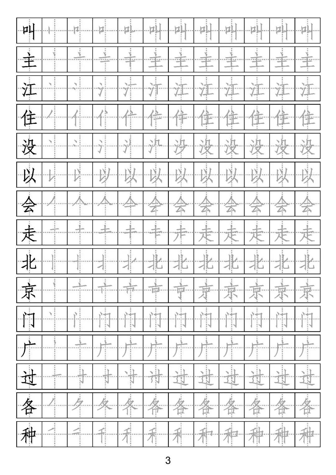 部编版一年级写字表部首字帖,一年级下册一类字笔顺字帖