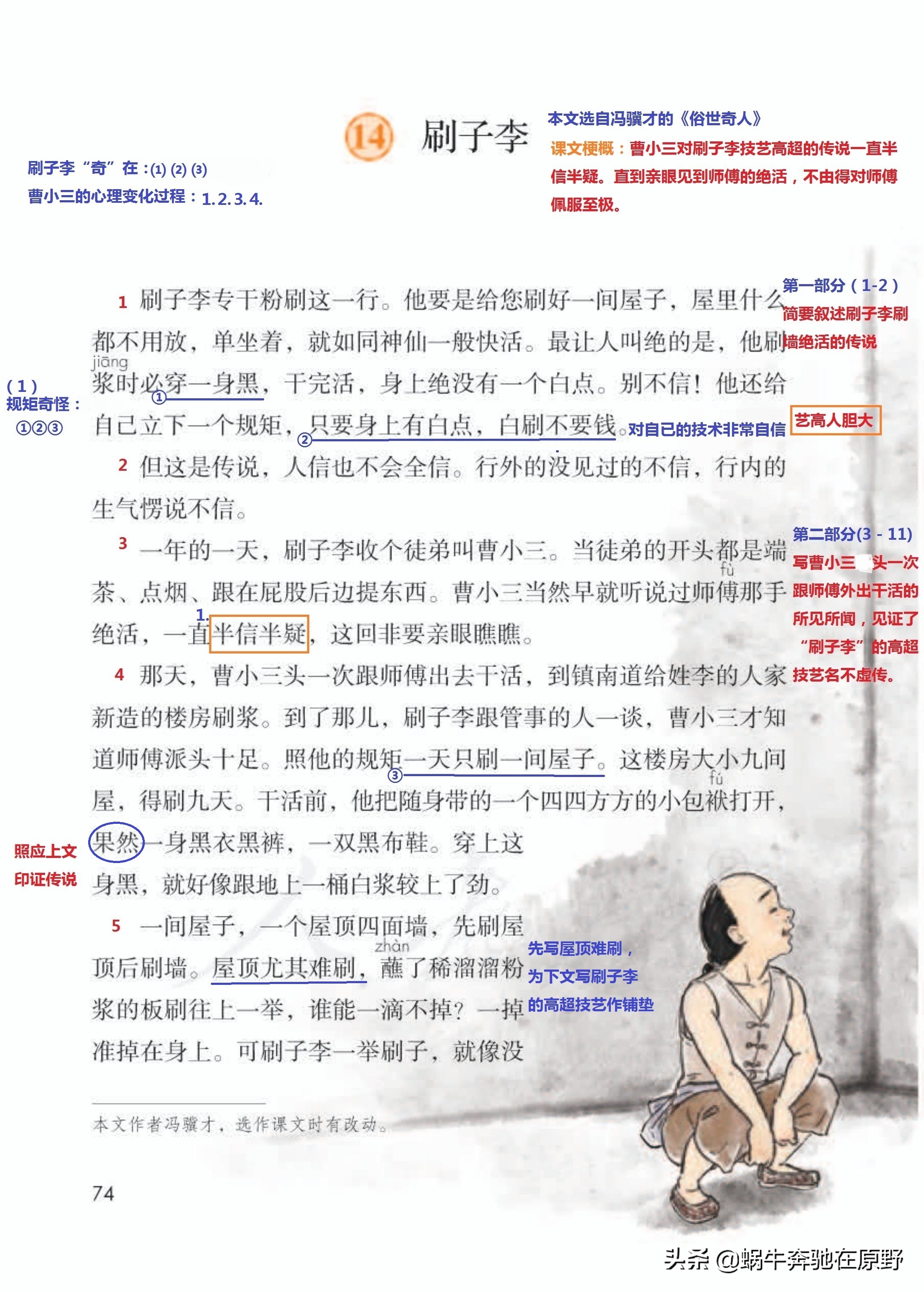 五年级下14课刷子李课文讲解,14刷子李课文笔记人物特点