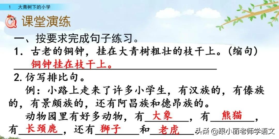 大青树下的小学重要背诵内容,大青树下的小学重点知识点