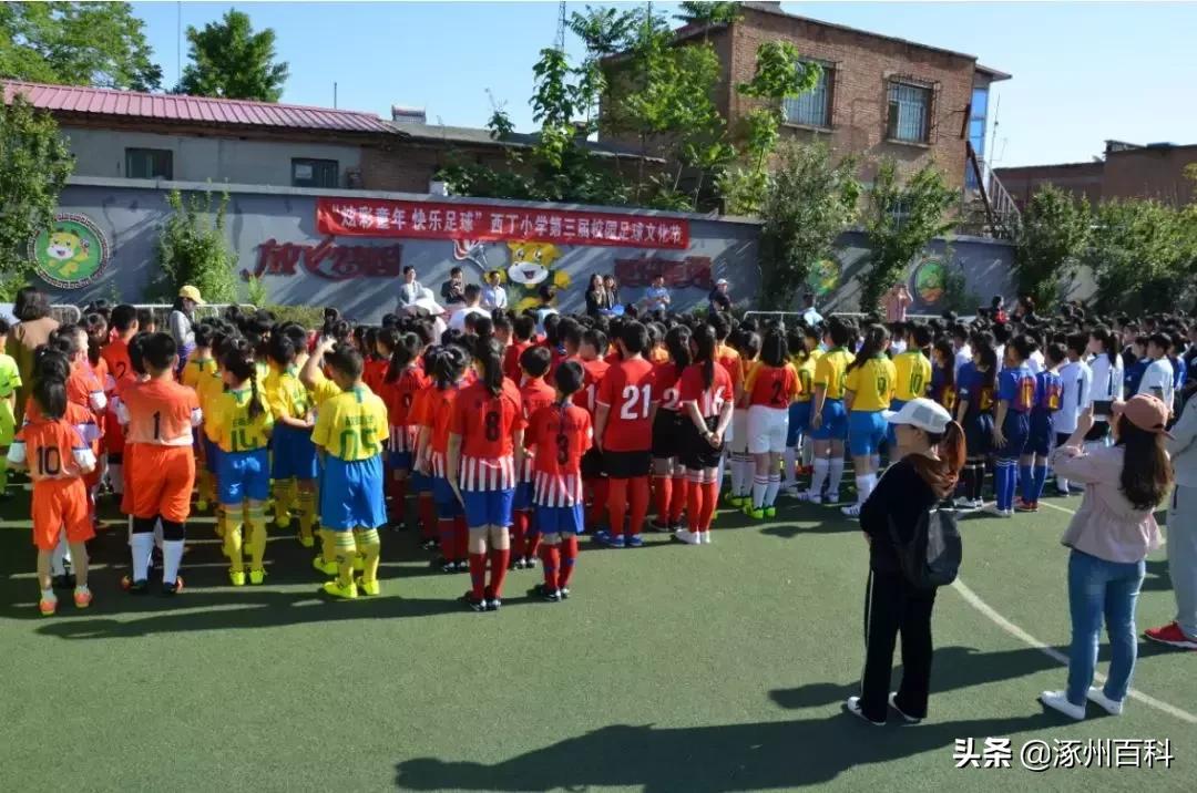 涿州市西丁小学足球比赛,涿州西丁足球节