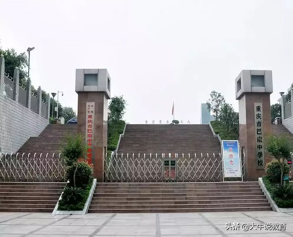 重庆哪些学校不被认可,重庆主城一些不起眼的好中学
