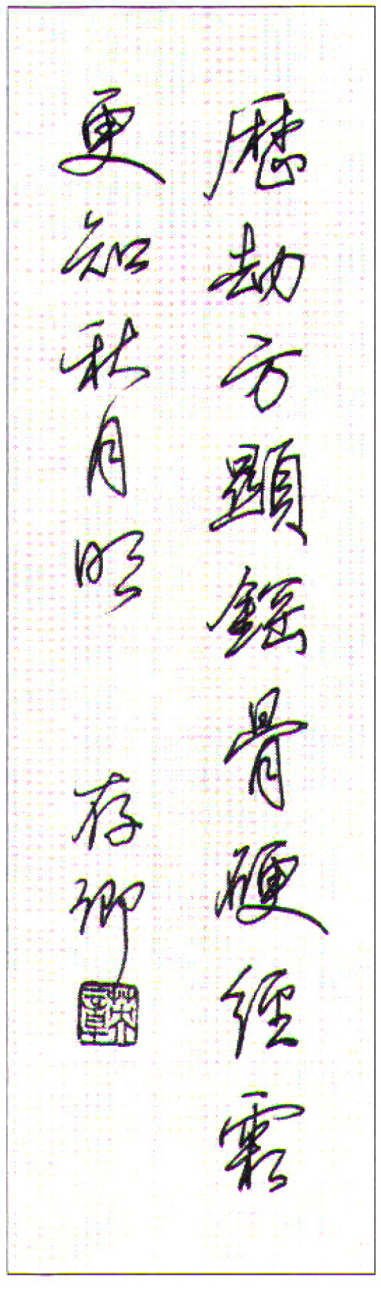 21幅硬笔行书作品,十大优秀硬笔行书欣赏