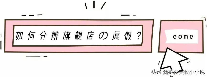 电商卖化妆品假货,化妆品假货卖家大曝光