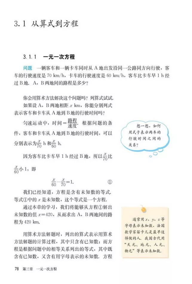 人教版数学七年级上册电子课本（高清可*载下**），暑假预习用