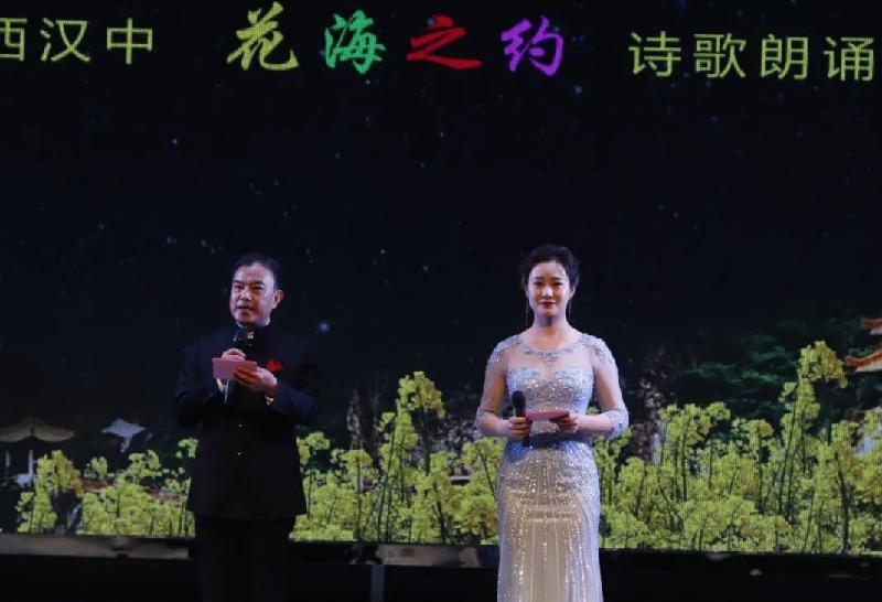 “仰望星空•花海之约”第五届华语诗歌春晚在汉中举行