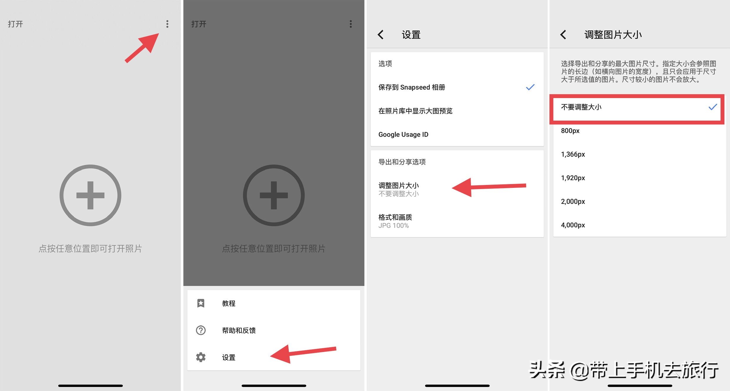 手机图片后期snapseed处理教程,手机调色人像snapseed