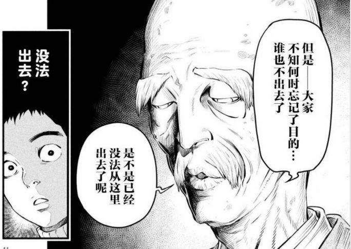 烧脑日本漫画,烧脑漫画解说