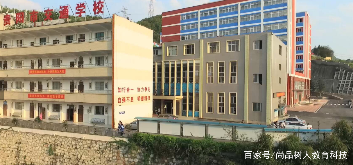 贵阳有哪些公办中职学校,贵阳最好的的中职学校有哪些