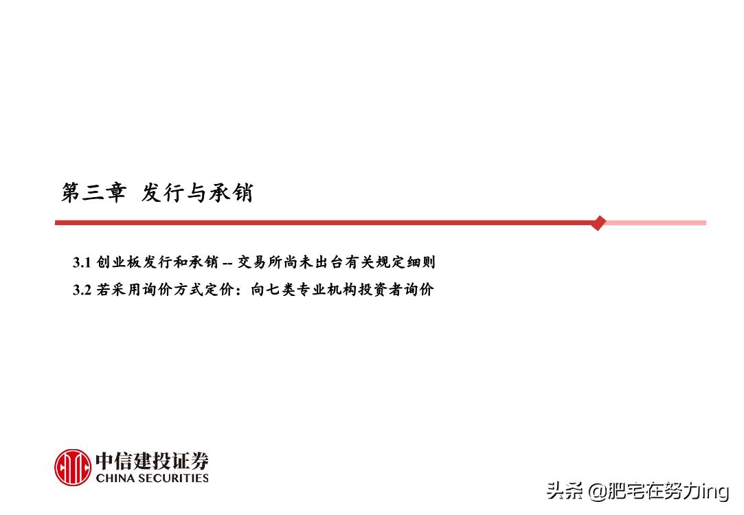 中信建投重组,中信建投创业板开通