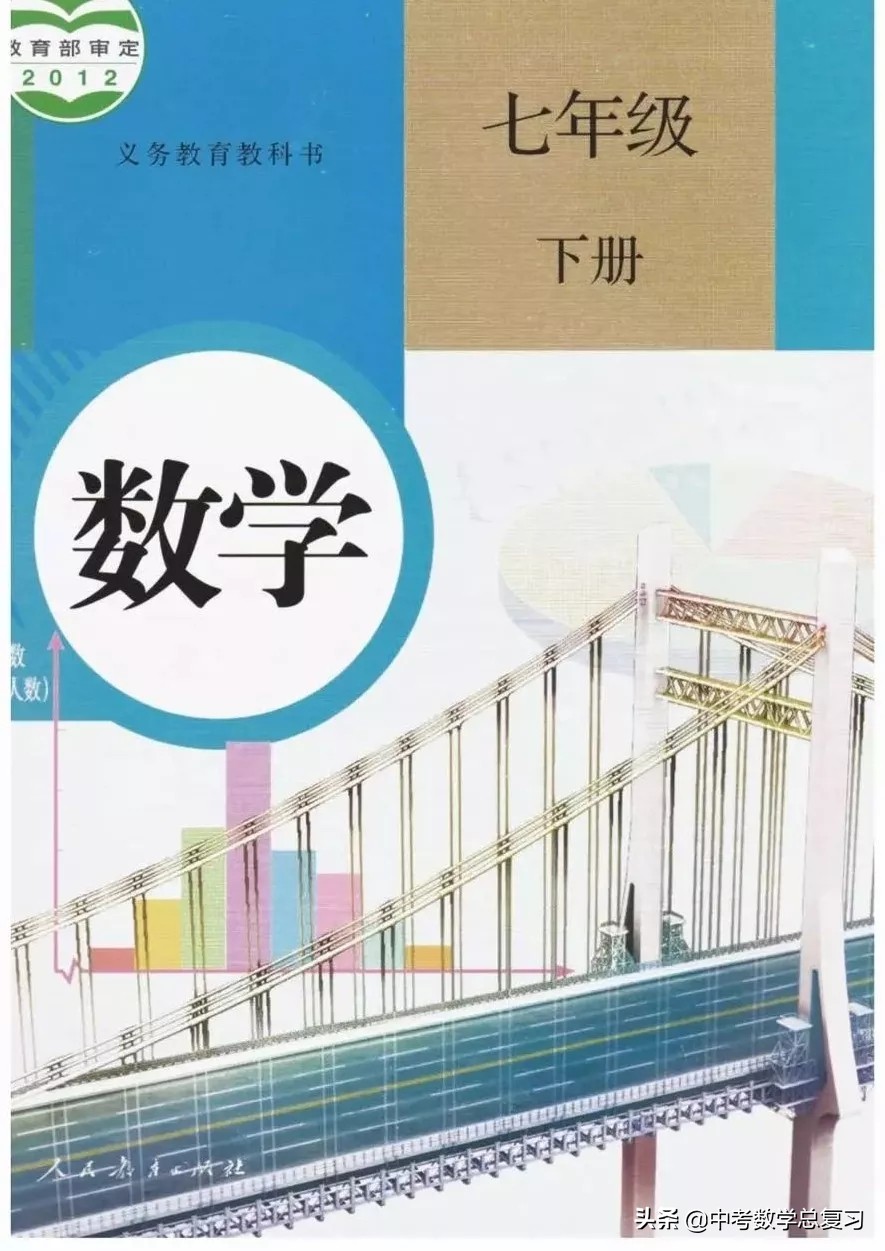 华师大版七年级下册数学电子课本,七年级下册数学北师大版电子课本