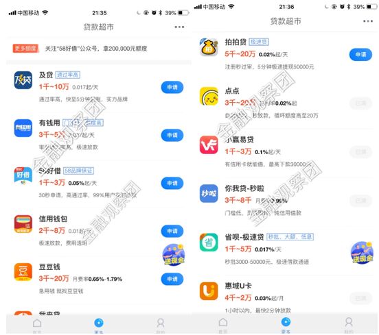 58同城现金利息,58同城旗下现金贷利率
