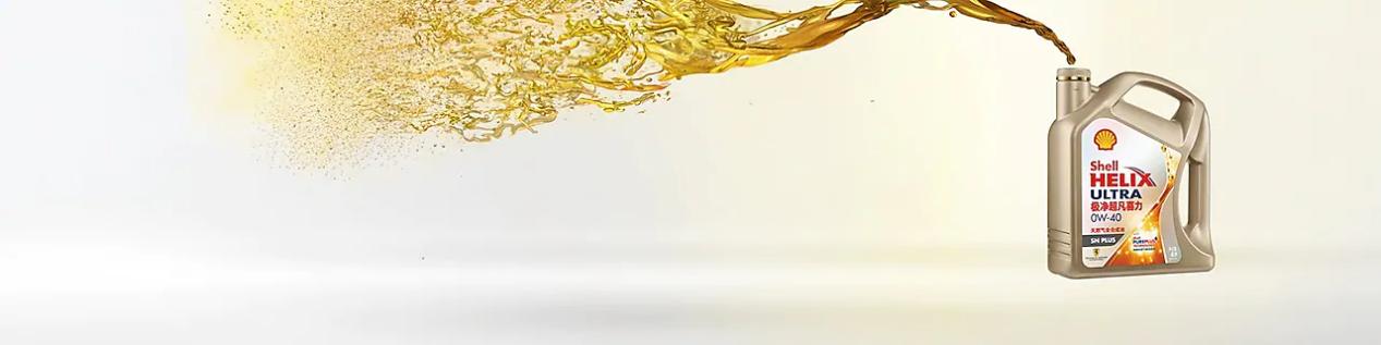 加了壳牌机油的感受,壳牌喜力法拉利70年合作伙伴
