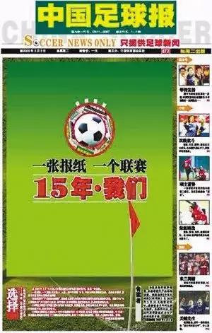 中国足球历史剪辑,中国足球大记事