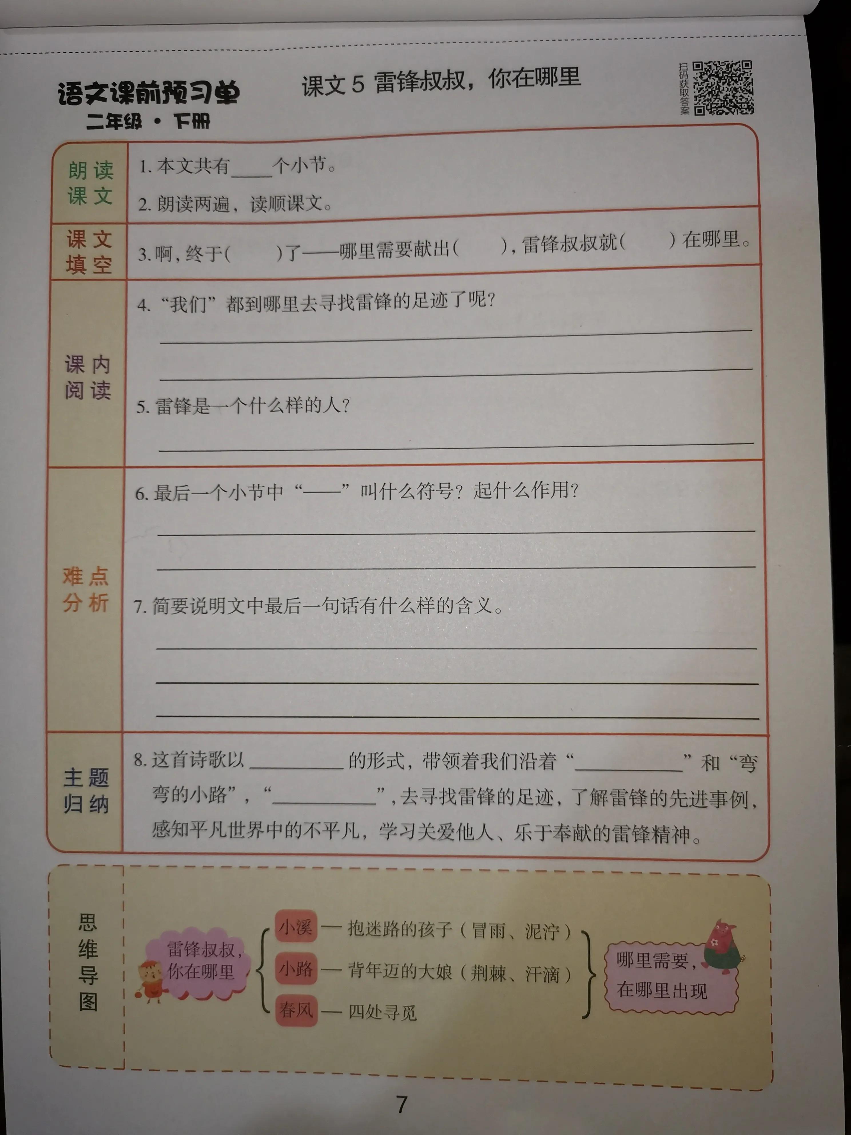 二年级数学课前预习单课后练习,二年级下册课前预习单数学