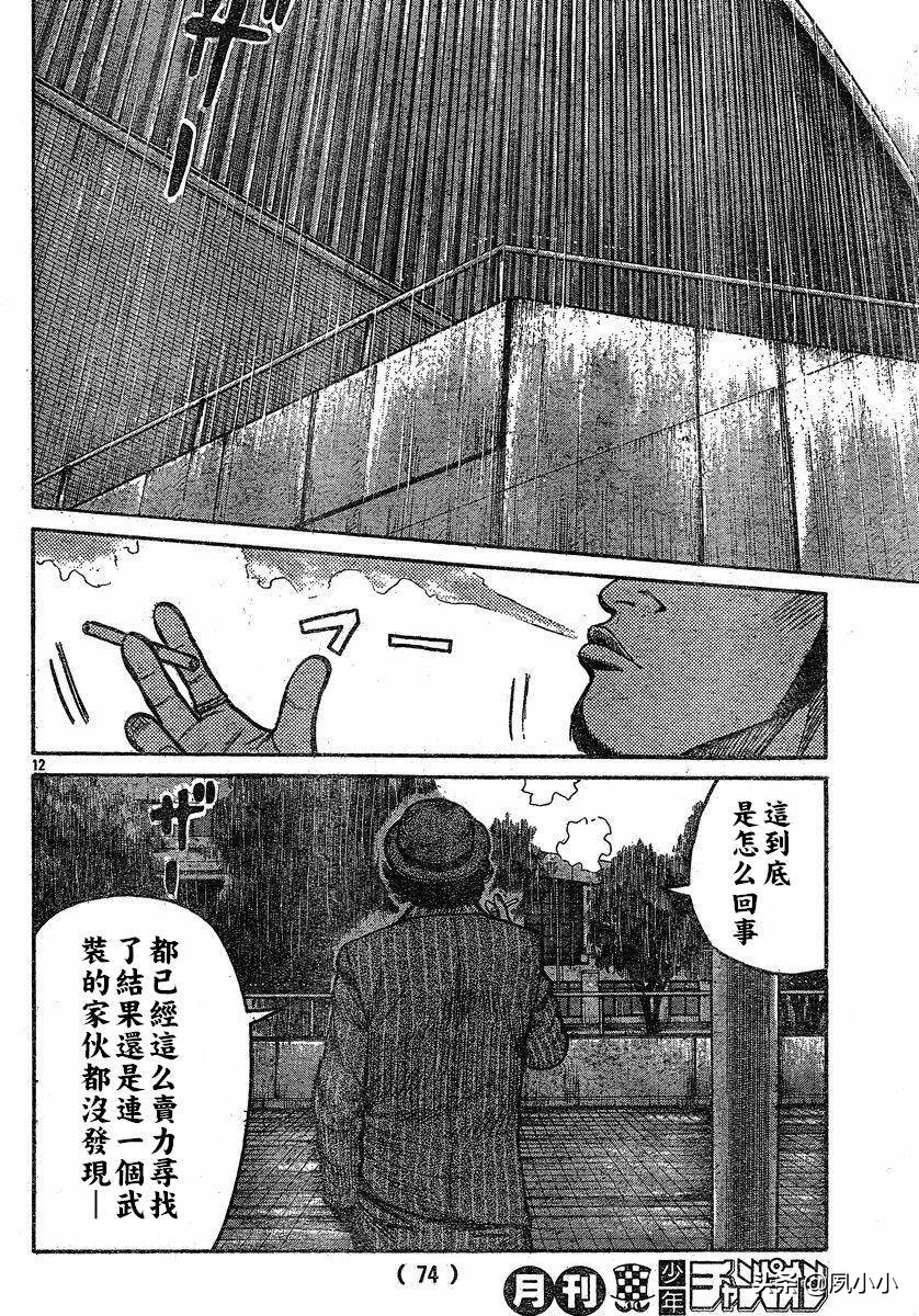 热血高校3第13话,热血高校3漫画全集
