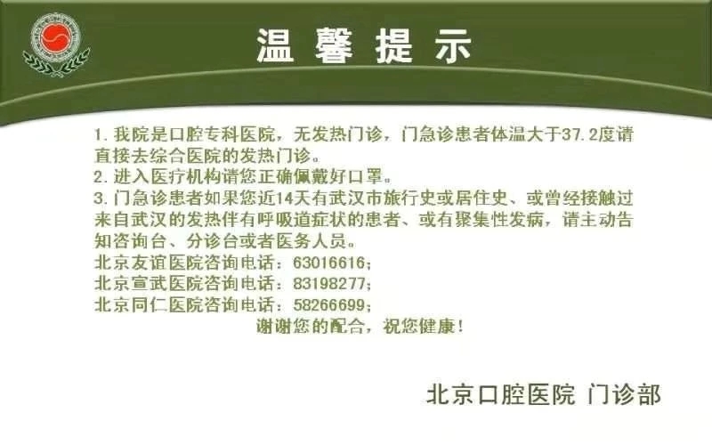 新型冠状病毒口腔防治知识,冠状病毒的注意事项及防范措施