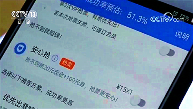 抢票软件为什么抢不到火车票了,抢票软件另外给的钱有用吗