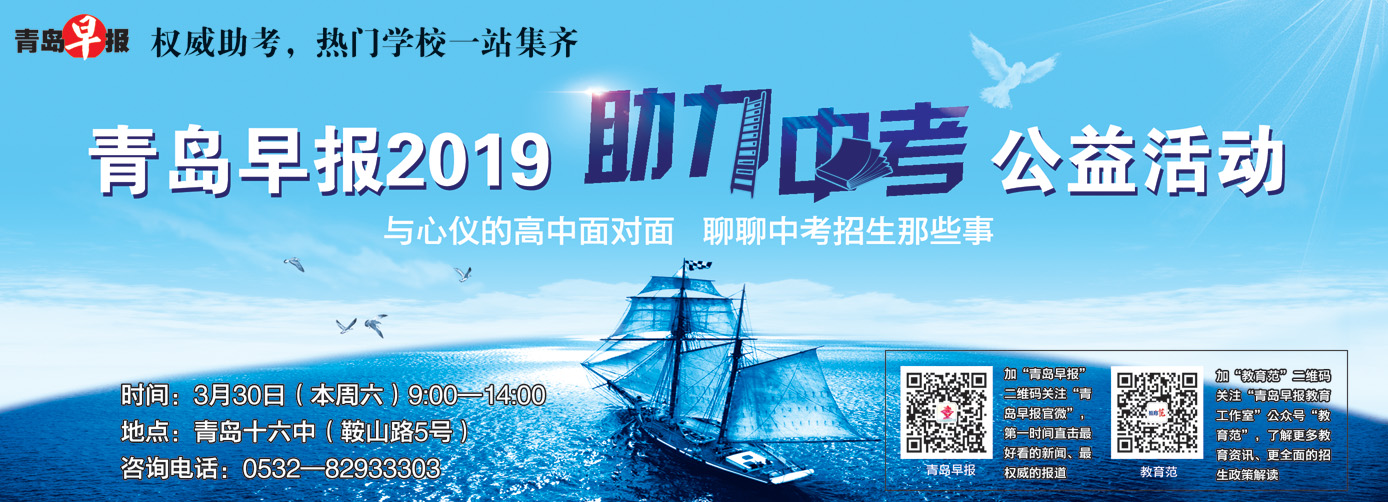 青岛十六中艺术生,青岛十六中普职融通班