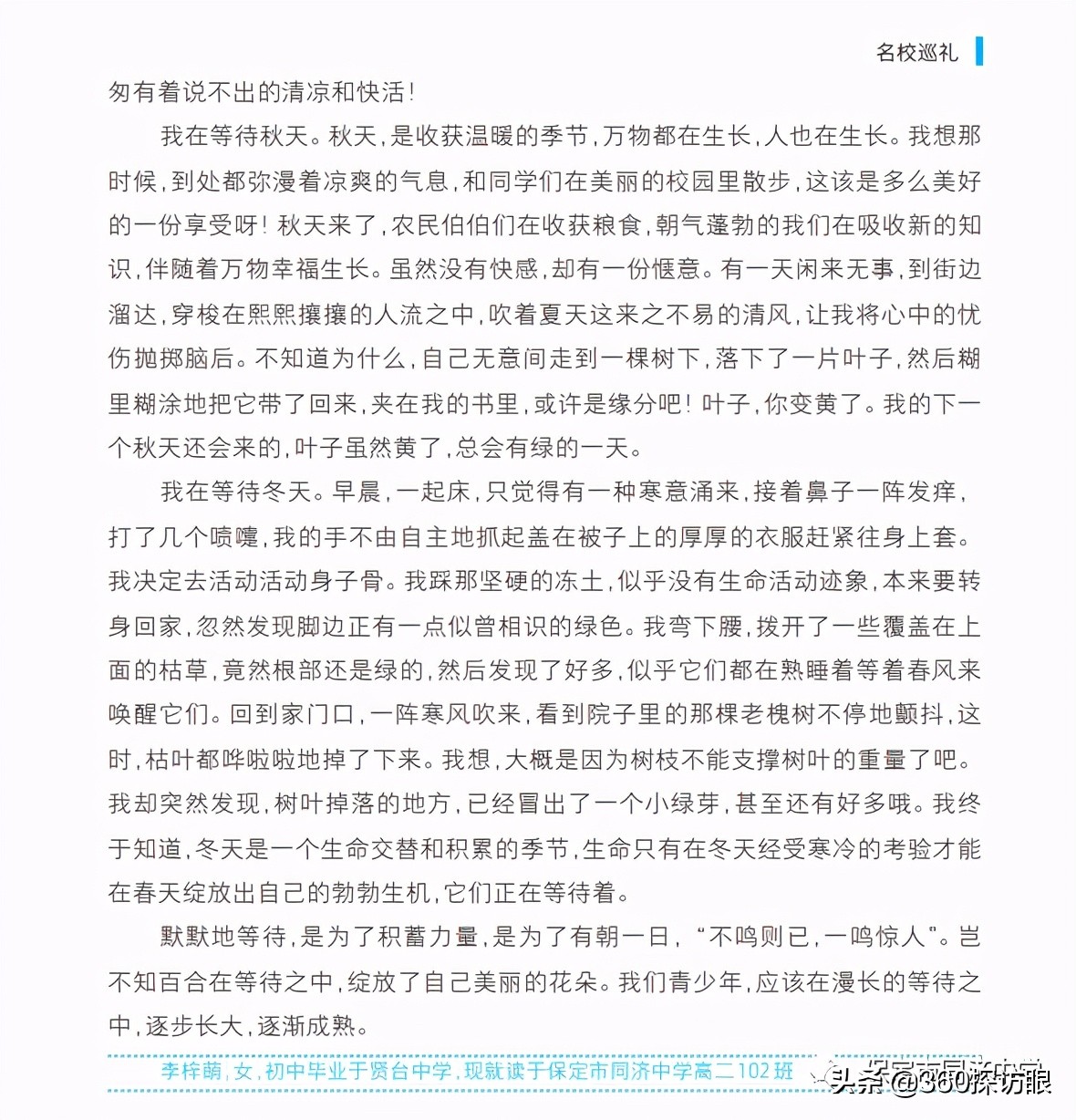 河北省保定同济中学,河北保定同济中学