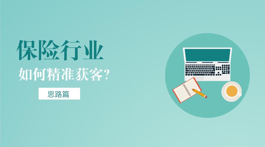 保险获客渠道的五大方法,找保险客户最好的获客软件
