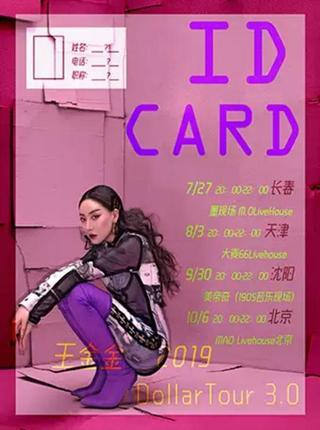 王金金天津演唱会视频,王金金演唱会北京站