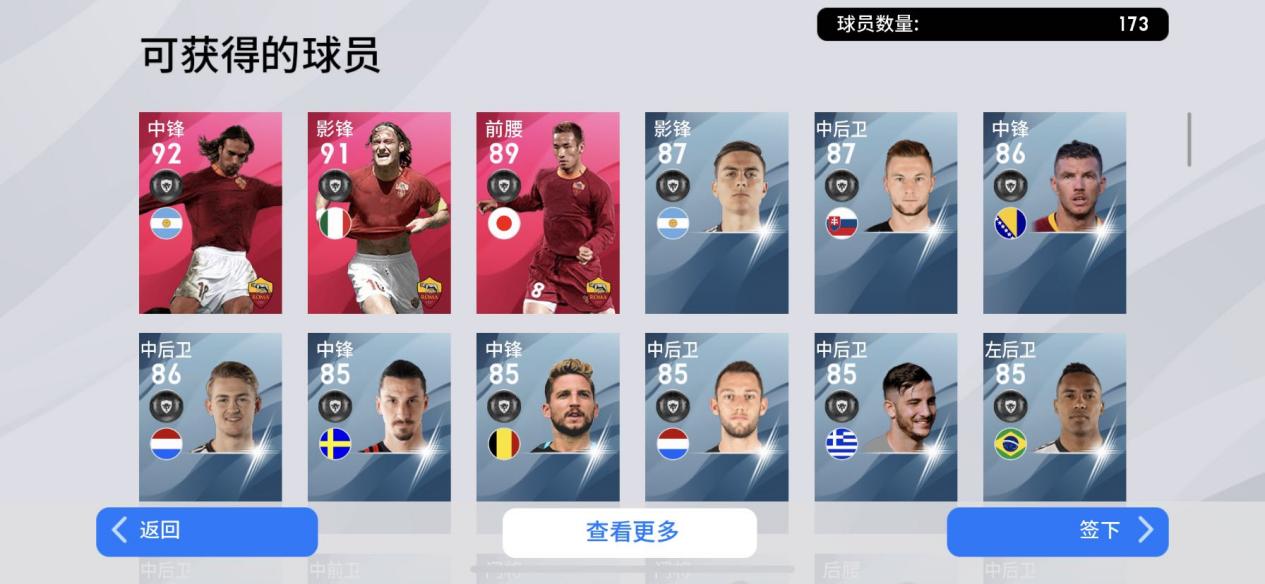 实况手游周年庆：罗马时刻球员值不值得肝？这三剑客，进攻无敌