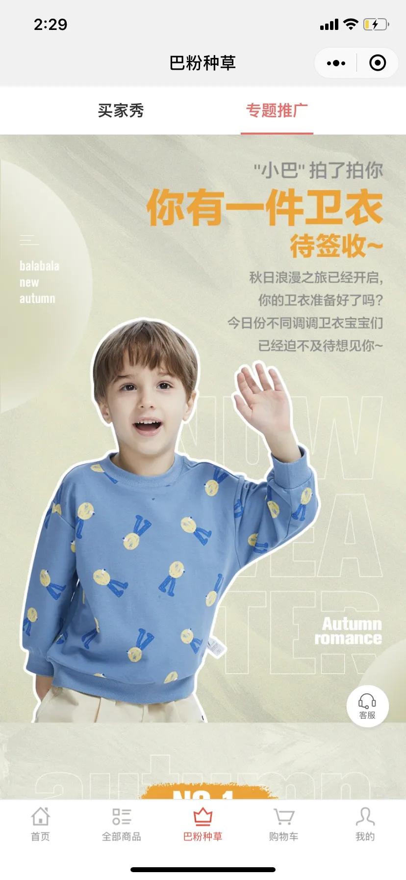 巴拉巴拉品牌童装如何代理开网店,巴拉巴拉童装网上加盟条件