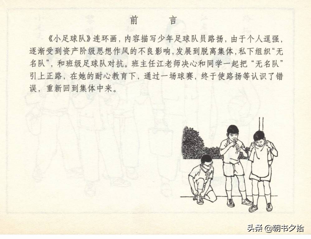 和足球有关的老连环画,连环画小足球队上下集