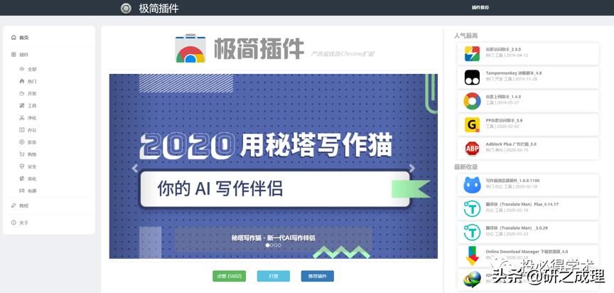 不翻墙,不用VPN,这个插件库,助你轻松访问谷歌学术