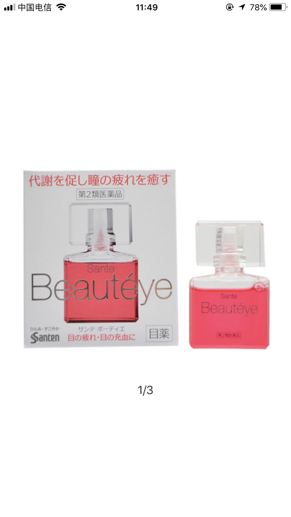 日本的哪个眼药水比较好,最好用的日本眼药水