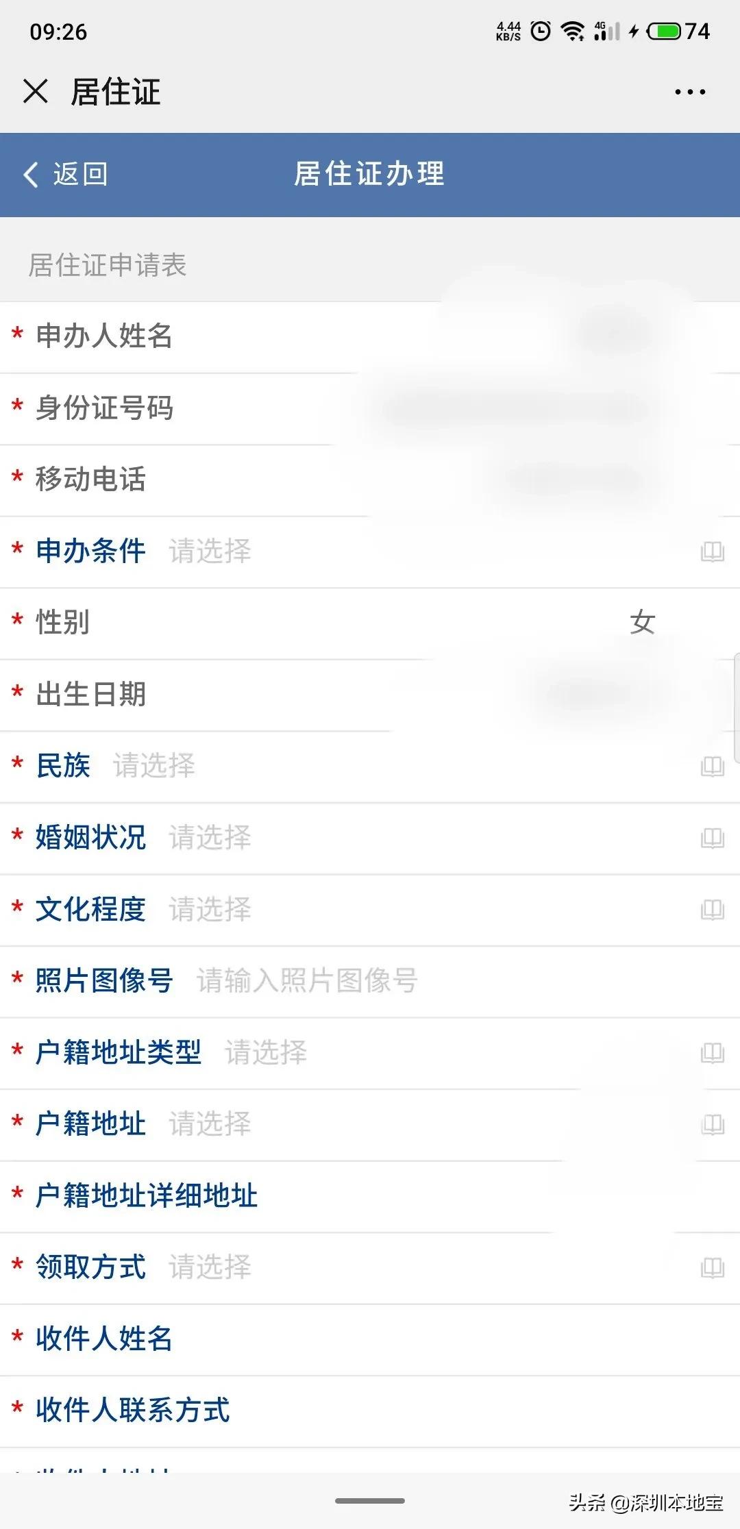 非深户如何在深圳办理居住证,深圳居住证2021新规