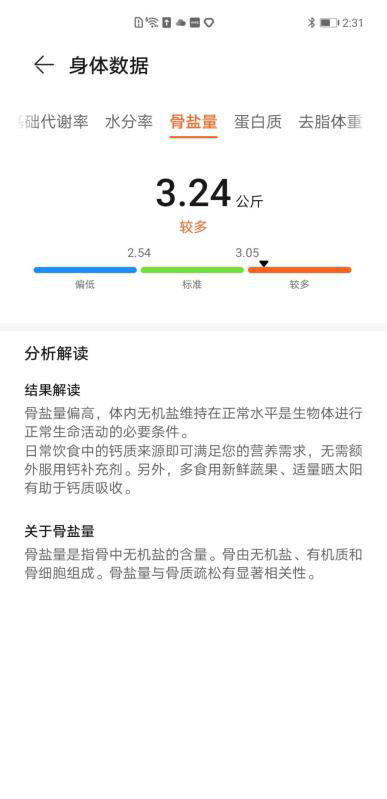 华为体脂秤3pro肝脏脂肪检测准吗,华为体脂秤3怎么看人体分析报告
