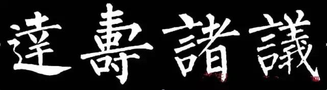 柳字书写时注意什么,练柳字最好的方法
