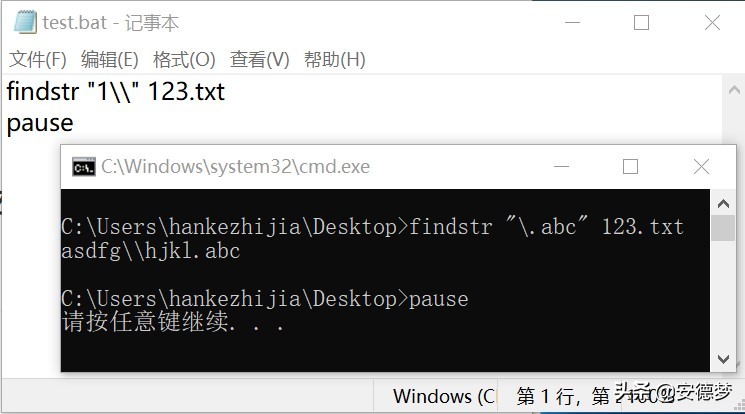 1.4Windows之DOS命令基础篇-学习find+findstr命令