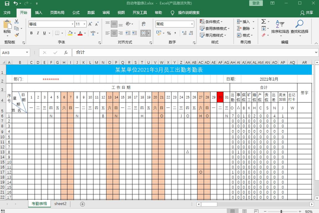 考勤表怎么已填写就自动更新数据,考勤表制作无法设置单元格格式