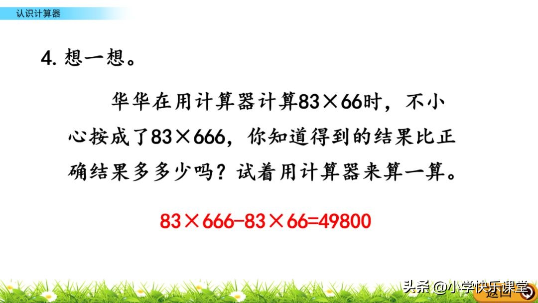 小学四年级上册计算器按键名称,计算器小学四年级按键功能图解